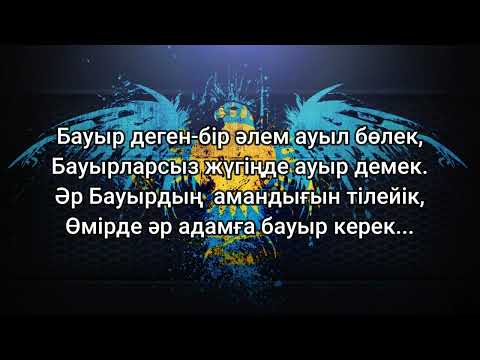 Видео: Бауыр керек!