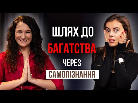 Видео: Як через духовність стати багатим. Біблія продавця подкаст Анни Митрофанюк
