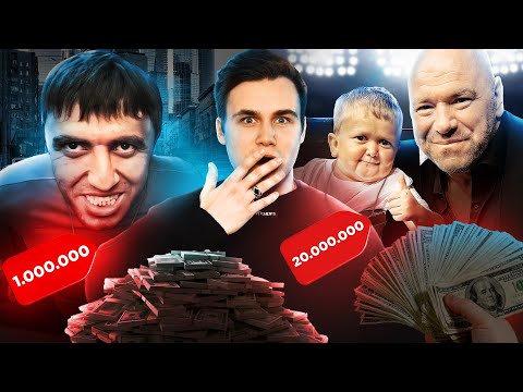 Видео: СКОЛЬКО ЗАРАБАТЫВАЮТ ФРИКИ? / МУРАД, ХАСБИК, КАРЕЙКА [БОЛЬШОЙ ОБЗОР]