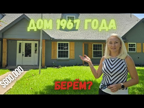 Видео: Обновили, но что-то пошло не так 😲 Так бывает: четыре спальни, одна огромная комната и ноль гаражей