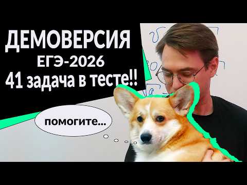 Видео: Разбор тестовой части демо ЕГЭ 2026 математика