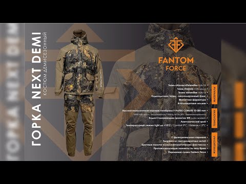 Видео: Горка Next Demi костюм демисезонный из серии Fantom Force Premium