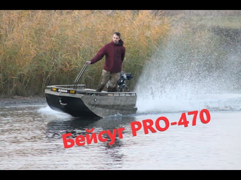 Видео: Лодка болотоход Prodigy или Бейсуг PRO 470
