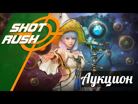 Видео: Black Desert BDO: Всё об Аукционе БДО (+ Советы)