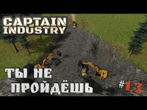 Видео: Captain of Industry➤Последняя Сложная Карта :) #1.3