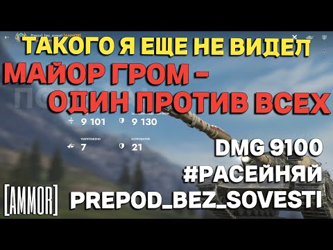 Видео: Tanks BLITZ (WOT Blitz) Статист один разматывает всю команду противников.