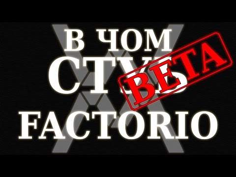 Видео: В чём суть - Factorio (ранний доступ) ?