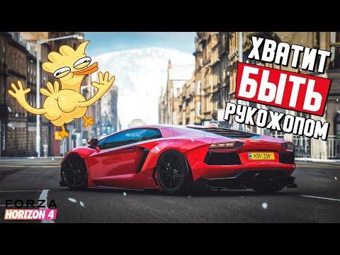 Видео: Ультимативный Гайд По Forza Horizon 4 / Как Начать Побеждать В Форзе