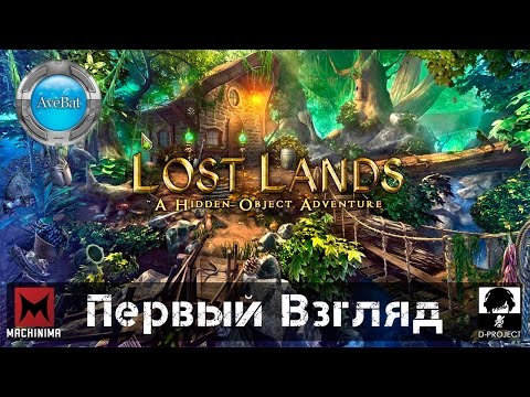 Видео: Lost Lands: A Hidden Object Adventure | Первый взгляд