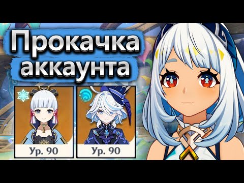 Видео: Аккаунт на прокачку, Муалани и эпичная бездна! - Прокачка аккаунта в Genshin Impact часть 2