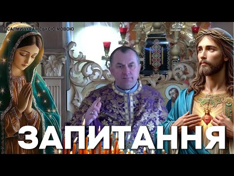 Видео: Василь Колодій - Запитання 28 лютого.