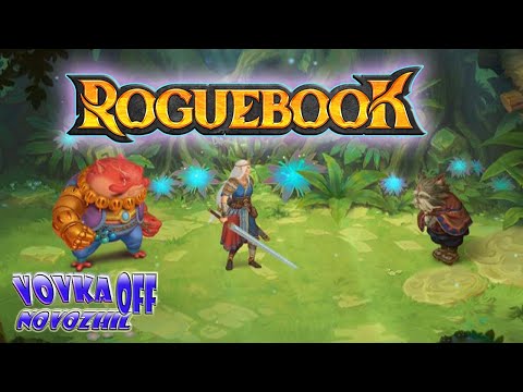 Видео: 👀В АТАКУ СВИН👀 \ Roguebook