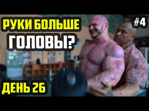 Видео: РУКИ БЕЗ ОТДЫХА НА 6 ПОВТОРОВ ЗА 20 МИНУТ - 4 ТРЕНИРОВКА РУК - ДЕНЬ 26 | РУКИ ПО ДУХОТЕ