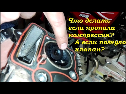 Видео: Что делать если пропала компрессия на мопеде Альфа, Орион?