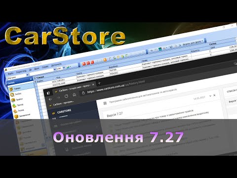 Видео: Оновлення 7.27