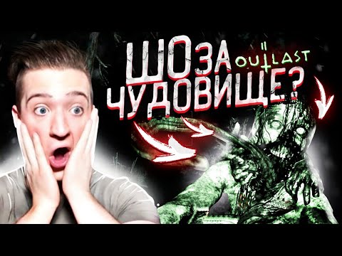 Видео: ШО ЗА ЧУДОВИЩЕ НАПАЛО НА МЕНЯ?! КОНЕЦ УЖЕ БЛИЗКО! OUTLAST 2!OUTLAST2!#8