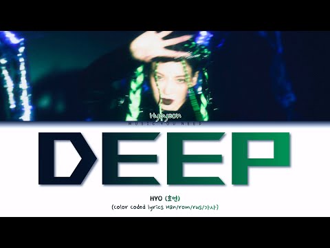 Видео: HYO - DEEP Color Coded Lyrics ( перевод | кириллизация )
