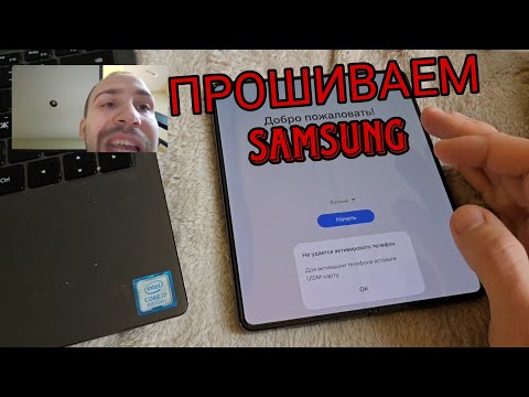 Видео: Как прошить Samsung galaxy через Odin с китайской прошивки на нормальную чтобы заработал плей маркет