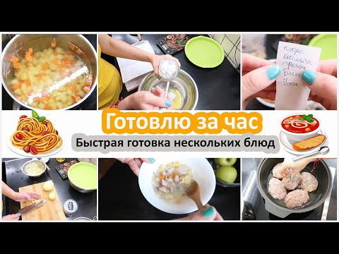 Видео: Экономное меню. Готовлю одновременно несколько блюд за час