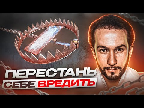 Видео: ЭТИ убеждения ПОГУБЯТ ТЕБЯ! Избавься и НИКОГДА НЕ ВОЗВРАЩАЙСЯ К НИМ!