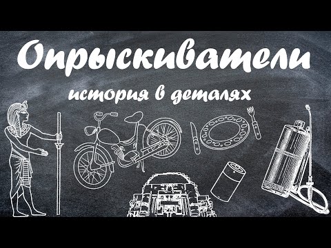 Видео: Садовый опрыскиатель из будущего, которому 40 лет/УМО/история