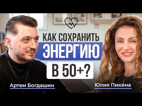 Видео: Как в любом возрасте оставаться энергичной, молодой и жить ярко