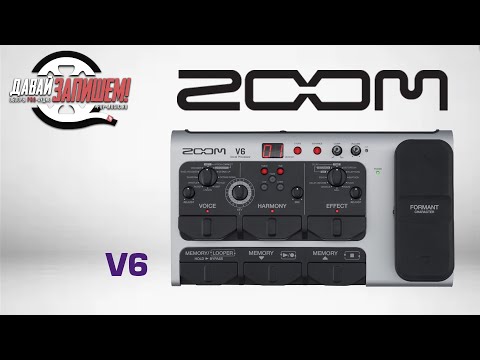 Видео: Вокальный процессор ZOOM V6