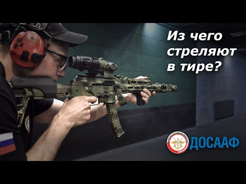 Видео: Из чего стреляют в тире? Тир ДОСААФ на Львовской.
