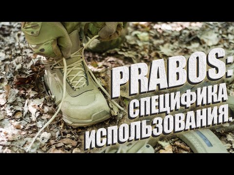 Видео: PRABOS: СПЕЦИФИКА ИСПОЛЬЗОВАНИЯ.
