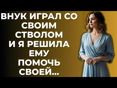 Видео: Я ЗАСТАЛА ПРИЁМНОГО ВНУКА, И ДАЛЬШЕ НАЧАЛОСЬ НЕВЕРОЯТНОЕ...