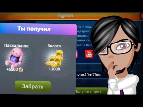 Видео: НОВЫЙ СЕКРЕТНЫЙ ПРОМОКОД В АВАТАРИИ