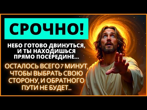 Видео: ⏳ БОГ ГОВОРИТ, ЧТО ВРЕМЯ ИСТЕКЛО... ОСТАЛОСЬ ВСЕГО НЕСКОЛЬКО МИНУТ! | Слово Божье