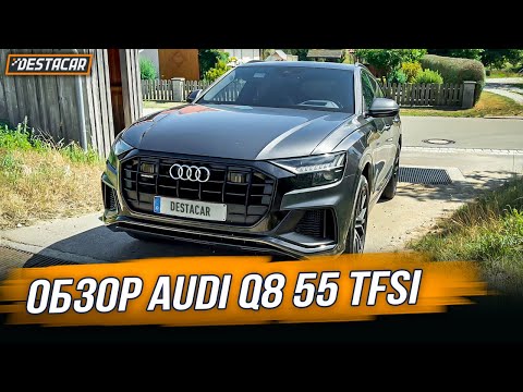 Видео: Обзор AUDI Q8 55 TFSI