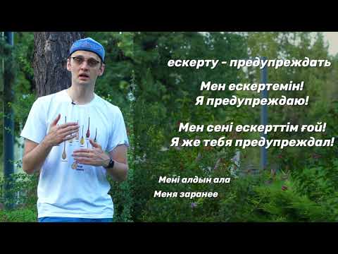 Видео: Казахский язык к вам сегодня из Москвы 👋🏻  уроки казахского языка 41 серия