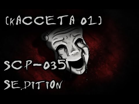 Видео: SCP: Sedition - SCP-035 [Кассета 01] "Маска одержимости"  (Русская озвучка)