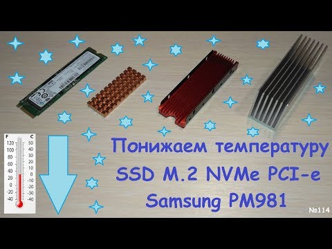 Видео: Радиатор для M.2 SSD NVMe Samsung PM981 интерфейс подключения PCI-e - тест и сравнение