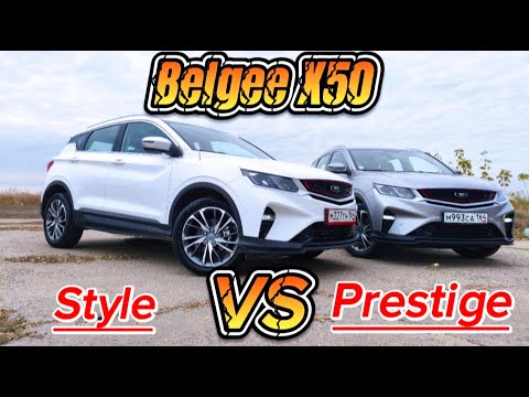 Видео: BELGEE X50. Сравнение комплектаций Style и Prestige. Что выбрать?
