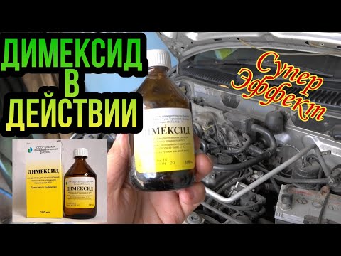 Видео: Раскоксовка ДИМЕКСИДОМ! Реально работает! Результат никто не ожидал!