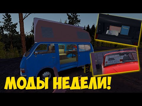 Видео: Лучшие моды недели! Краткий обзор интересных модов.