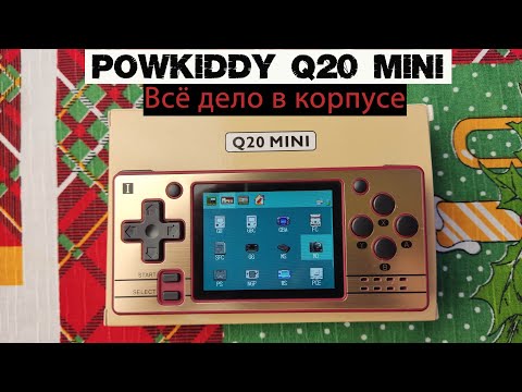 Видео: Powkiddy Q20 MINI - Всё дело в корпусе [Консоль с AliExpress]