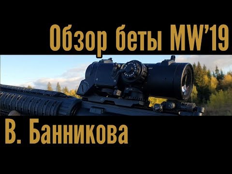 Видео: Обзор Modern Warfare (2019)