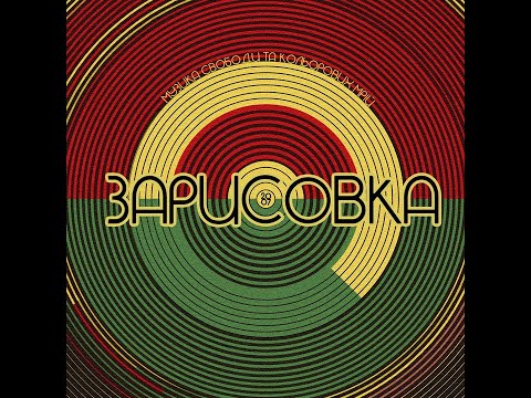 Видео: Зарисовка - Японія (квартирник у Домі №8)