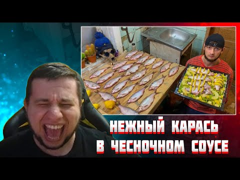 Видео: МАНУРИН СМОТРИТ НЕЖНЫЙ КАРАСЬ В ЧЕСНОЧНОМ СОУСЕ | УЛОВ НА БАЗЕ
