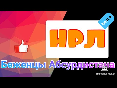 Видео: Нарциссизм НРЛ