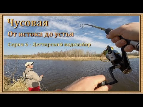 Видео: Чусовая: от истока и до устья. Серия 6 -- Дегтярский водозабор