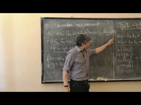 Видео: Могилевский И. Е. - Математический анализ II - 10. Замена независимых переменных