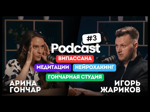 Видео: Випассана. Медитации. Нейрохакинг и гончарная студия Колокол.
