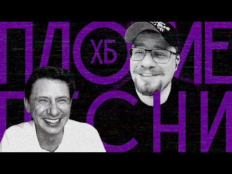 Видео: ПЛОХИЕ ПЕСНИ №8 ХАРЛАМОВ БАТРУТДИНОВ