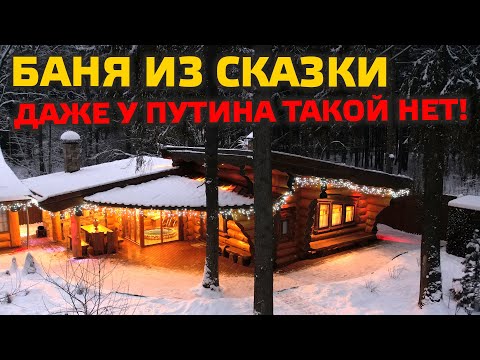 Видео: ✅ СКАЗОЧНАЯ РУССКАЯ БАНЯ! Всё, о чем только можно мечтать