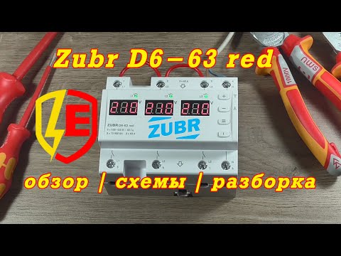 Видео: Zubr D6-63 red (Rbuz D6-63 red) - обзор, схемы подключения, разборка